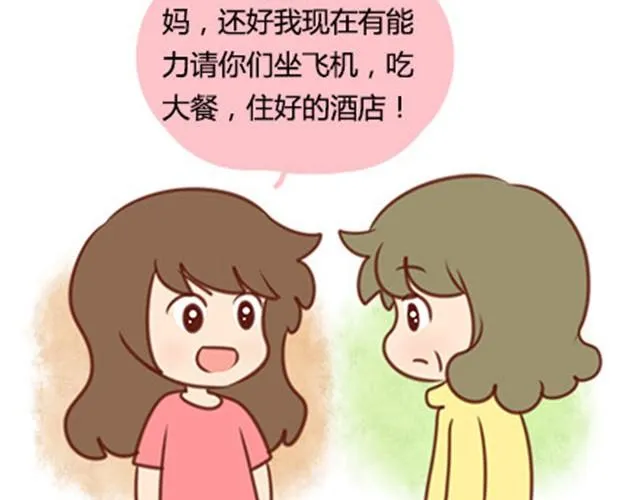 爸妈来北京看我（伟大的安妮） 第30页