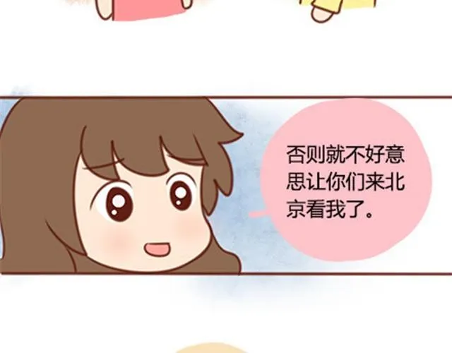 爸妈来北京看我（伟大的安妮） 第31页
