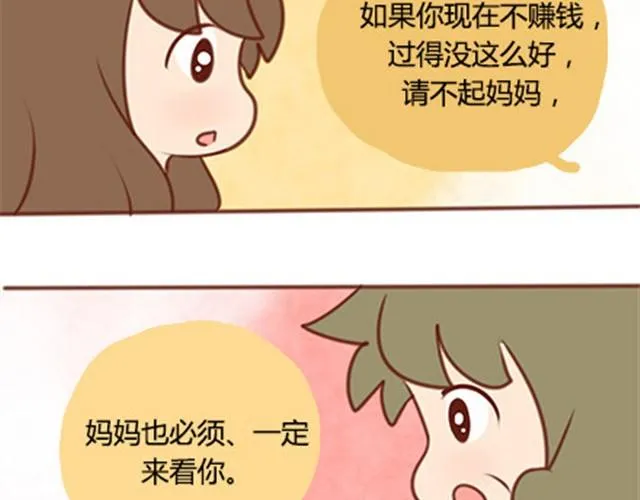 爸妈来北京看我（伟大的安妮） 第35页