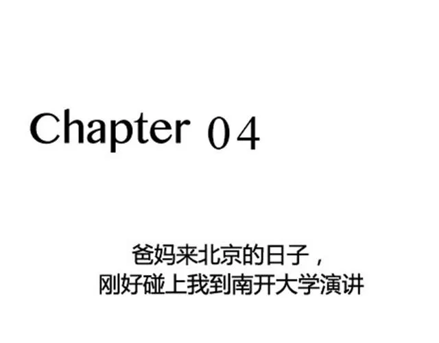爸妈来北京看我（伟大的安妮） 第41页