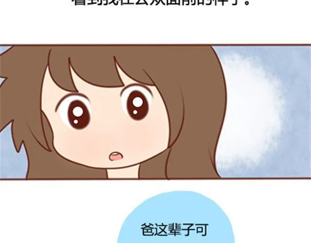 爸妈来北京看我（伟大的安妮） 第47页