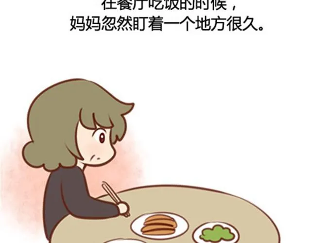 爸妈来北京看我（伟大的安妮） 第56页