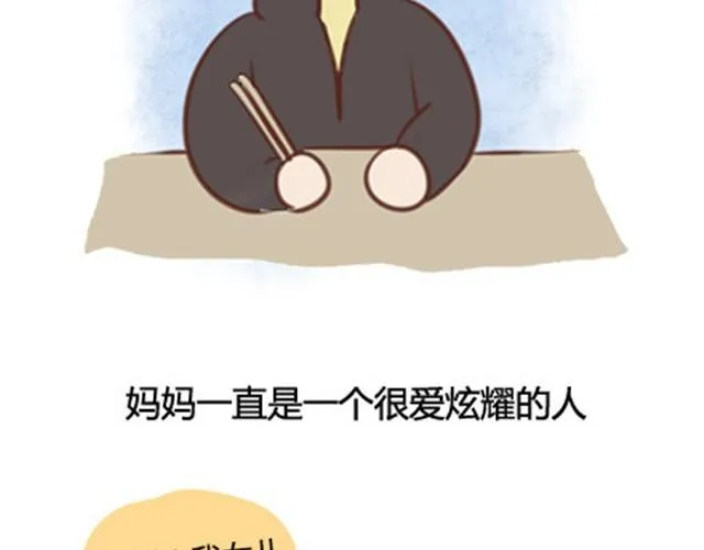 爸妈来北京看我（伟大的安妮） 第62页