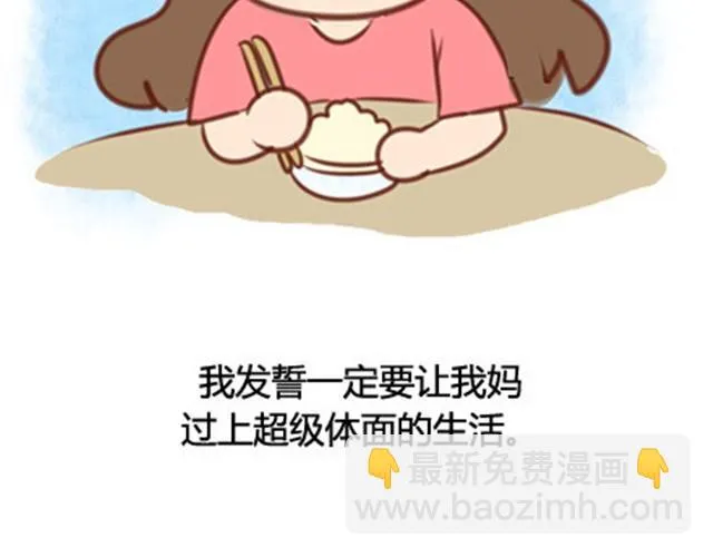 爸妈来北京看我（伟大的安妮） 第67页