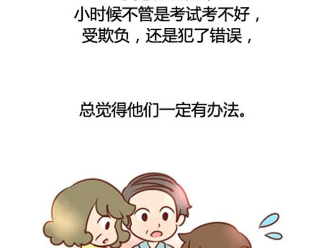 爸妈来北京看我（伟大的安妮） 第73页