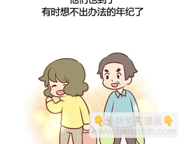 爸妈来北京看我（伟大的安妮） 第75页