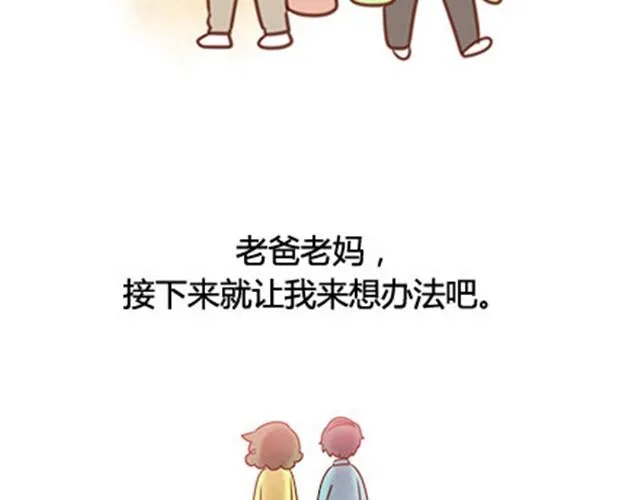 爸妈来北京看我（伟大的安妮） 第76页