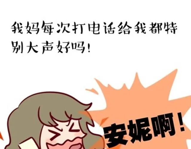 老妈的日常（伟大的安妮） 第6页