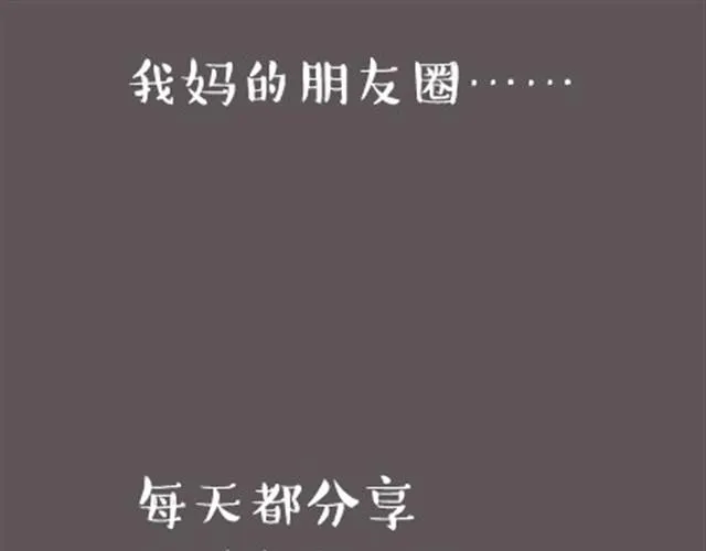 老妈的日常（伟大的安妮） 第15页