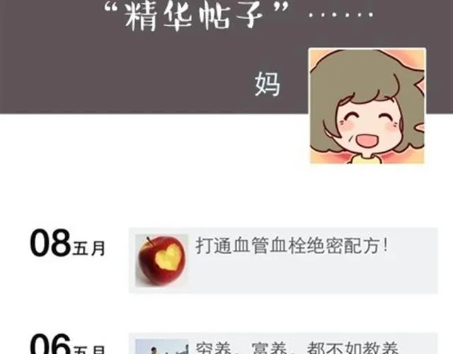 老妈的日常（伟大的安妮） 第16页