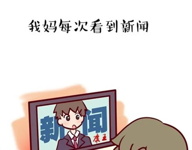 老妈的日常（伟大的安妮） 第19页