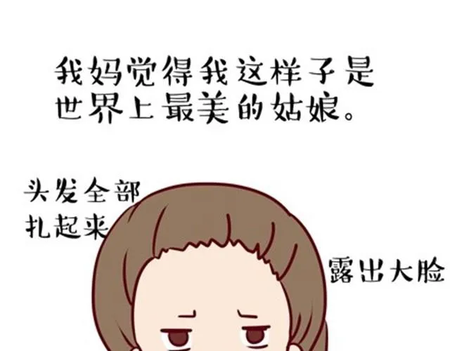 老妈的日常（伟大的安妮） 第29页