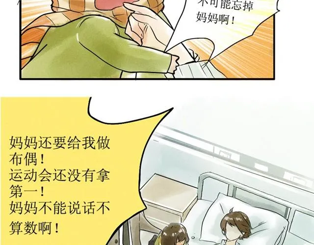 满分母亲下篇（幽.灵） 第31页