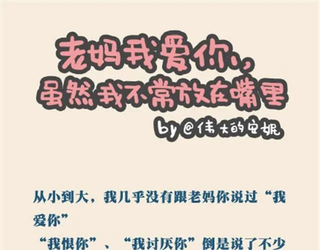 老妈我爱你，虽然不经常放在嘴里（伟大的安妮） 第1页