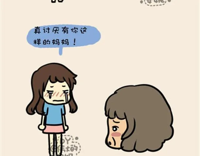 老妈我爱你，虽然不经常放在嘴里（伟大的安妮） 第3页