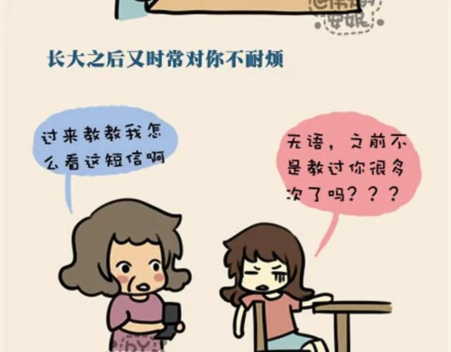 老妈我爱你，虽然不经常放在嘴里（伟大的安妮） 第5页