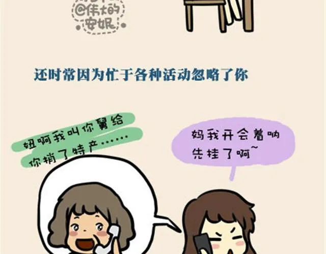 老妈我爱你，虽然不经常放在嘴里（伟大的安妮） 第6页