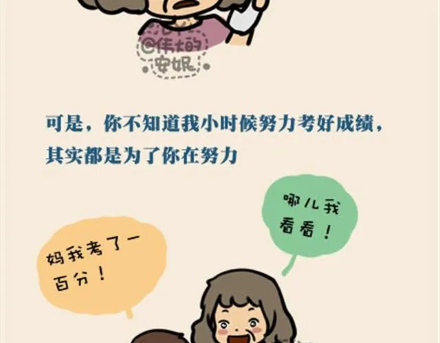 老妈我爱你，虽然不经常放在嘴里（伟大的安妮） 第8页