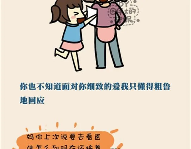 老妈我爱你，虽然不经常放在嘴里（伟大的安妮） 第9页