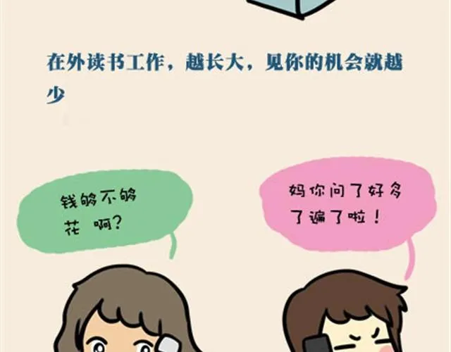老妈我爱你，虽然不经常放在嘴里（伟大的安妮） 第11页