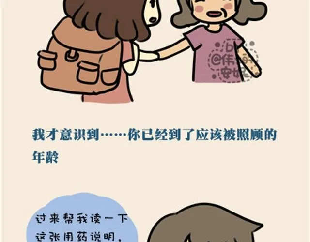 老妈我爱你，虽然不经常放在嘴里（伟大的安妮） 第14页