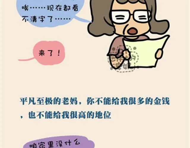 老妈我爱你，虽然不经常放在嘴里（伟大的安妮） 第15页