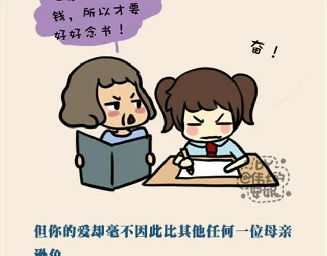 老妈我爱你，虽然不经常放在嘴里（伟大的安妮） 第16页