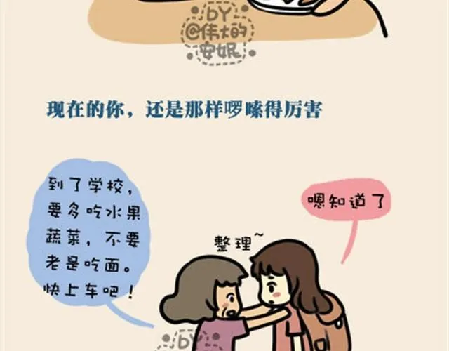 老妈我爱你，虽然不经常放在嘴里（伟大的安妮） 第18页