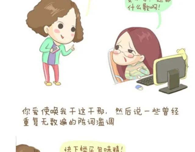 谢谢你，老妈（失控的Saner） 第3页