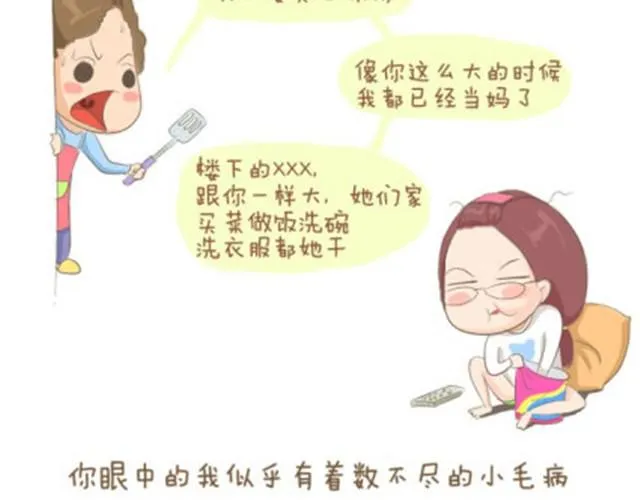 谢谢你，老妈（失控的Saner） 第4页