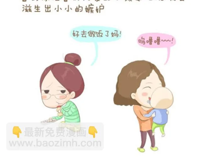 谢谢你，老妈（失控的Saner） 第6页