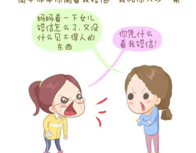 谢谢你，老妈（失控的Saner） 第9页