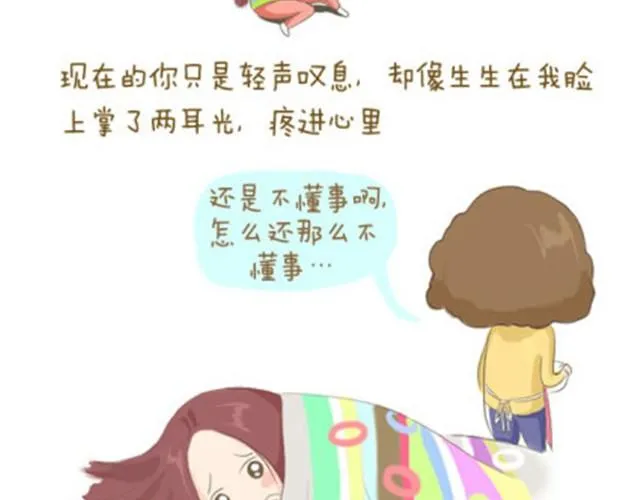 谢谢你，老妈（失控的Saner） 第12页