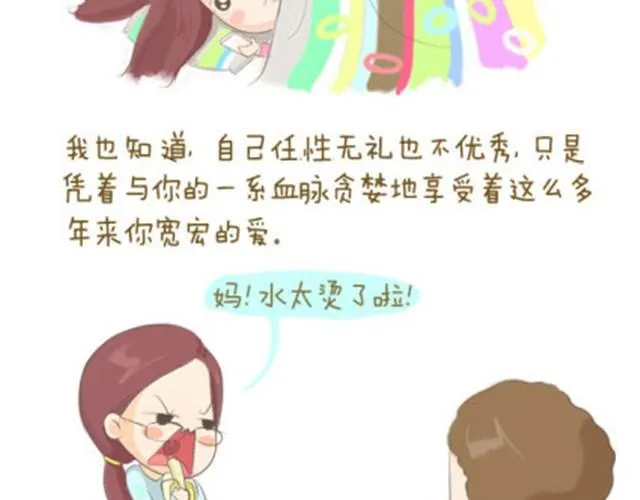 谢谢你，老妈（失控的Saner） 第13页