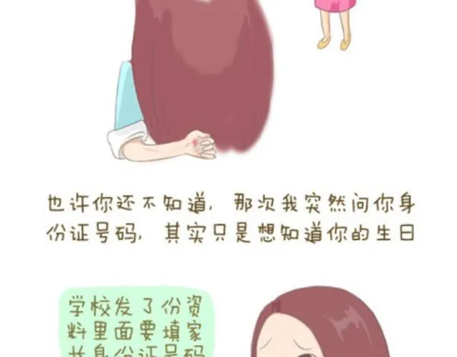 谢谢你，老妈（失控的Saner） 第16页