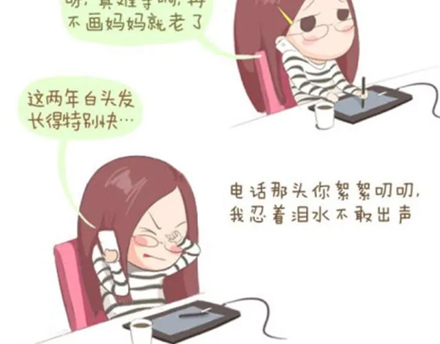 谢谢你，老妈（失控的Saner） 第18页