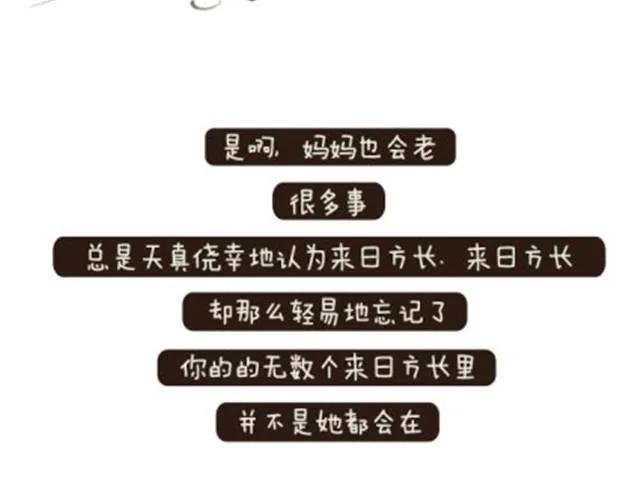 谢谢你，老妈（失控的Saner） 第19页