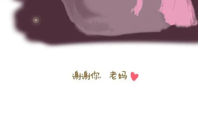谢谢你，老妈（失控的Saner） 第24页