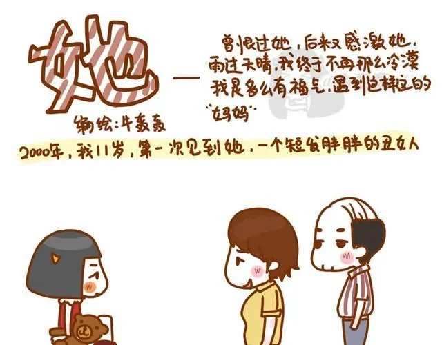 阿姨，我爱你（牛轰轰 ） 第1页