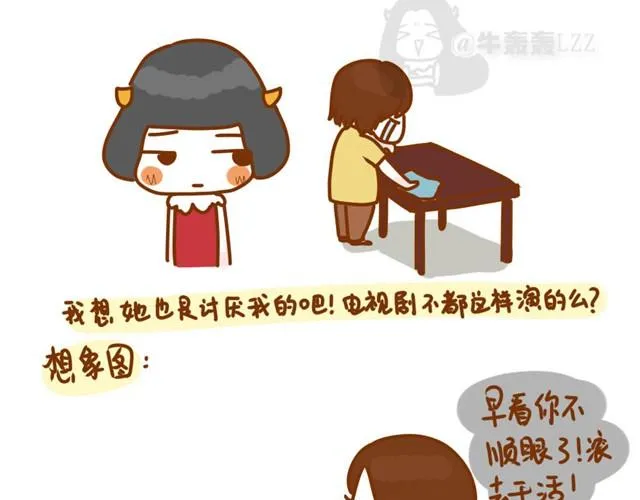 阿姨，我爱你（牛轰轰 ） 第4页