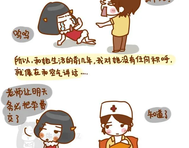 阿姨，我爱你（牛轰轰 ） 第5页