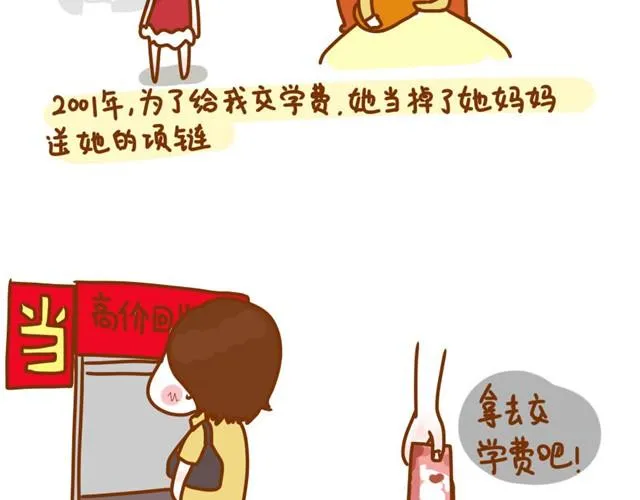 阿姨，我爱你（牛轰轰 ） 第6页