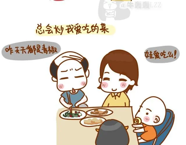 阿姨，我爱你（牛轰轰 ） 第8页