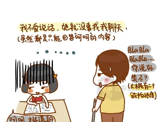 阿姨，我爱你（牛轰轰 ） 第12页