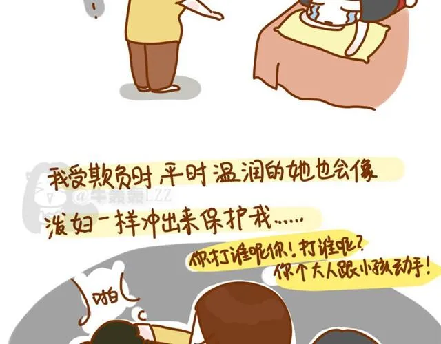 阿姨，我爱你（牛轰轰 ） 第14页