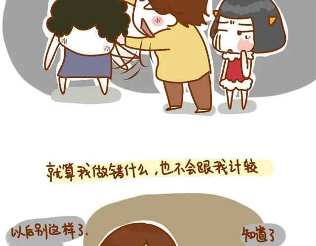 阿姨，我爱你（牛轰轰 ） 第15页