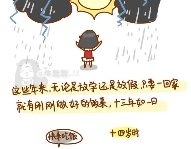 阿姨，我爱你（牛轰轰 ） 第17页