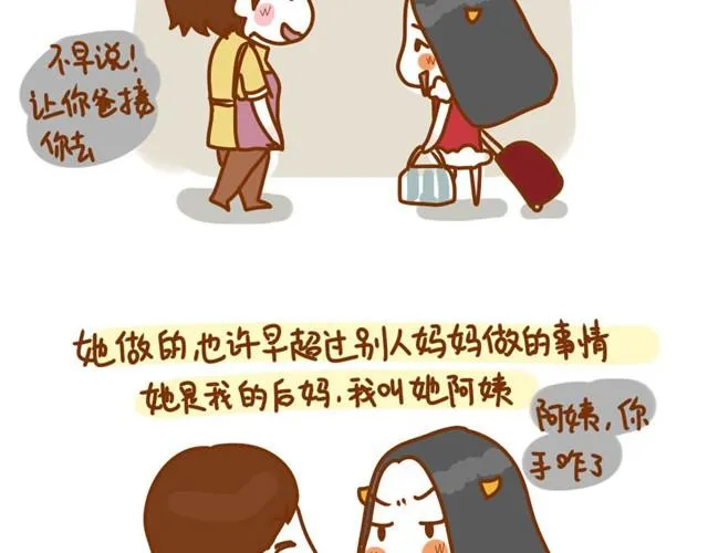 阿姨，我爱你（牛轰轰 ） 第19页
