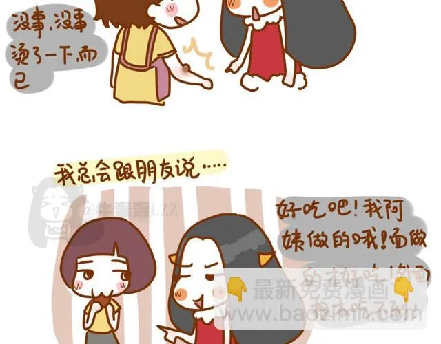 阿姨，我爱你（牛轰轰 ） 第20页