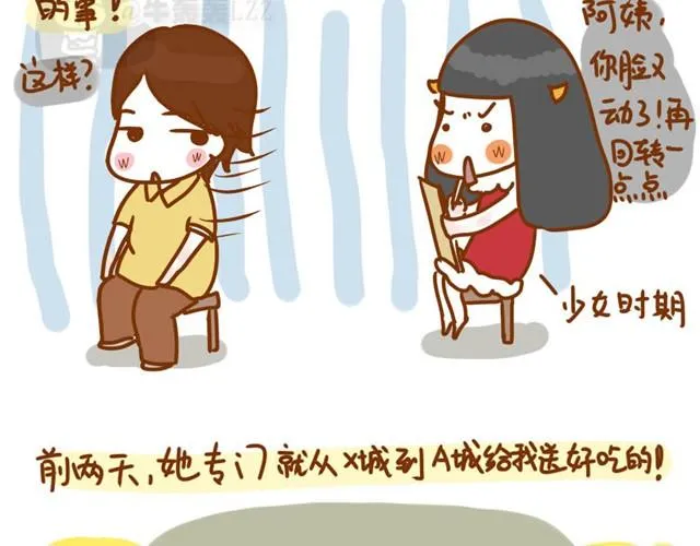 阿姨，我爱你（牛轰轰 ） 第25页